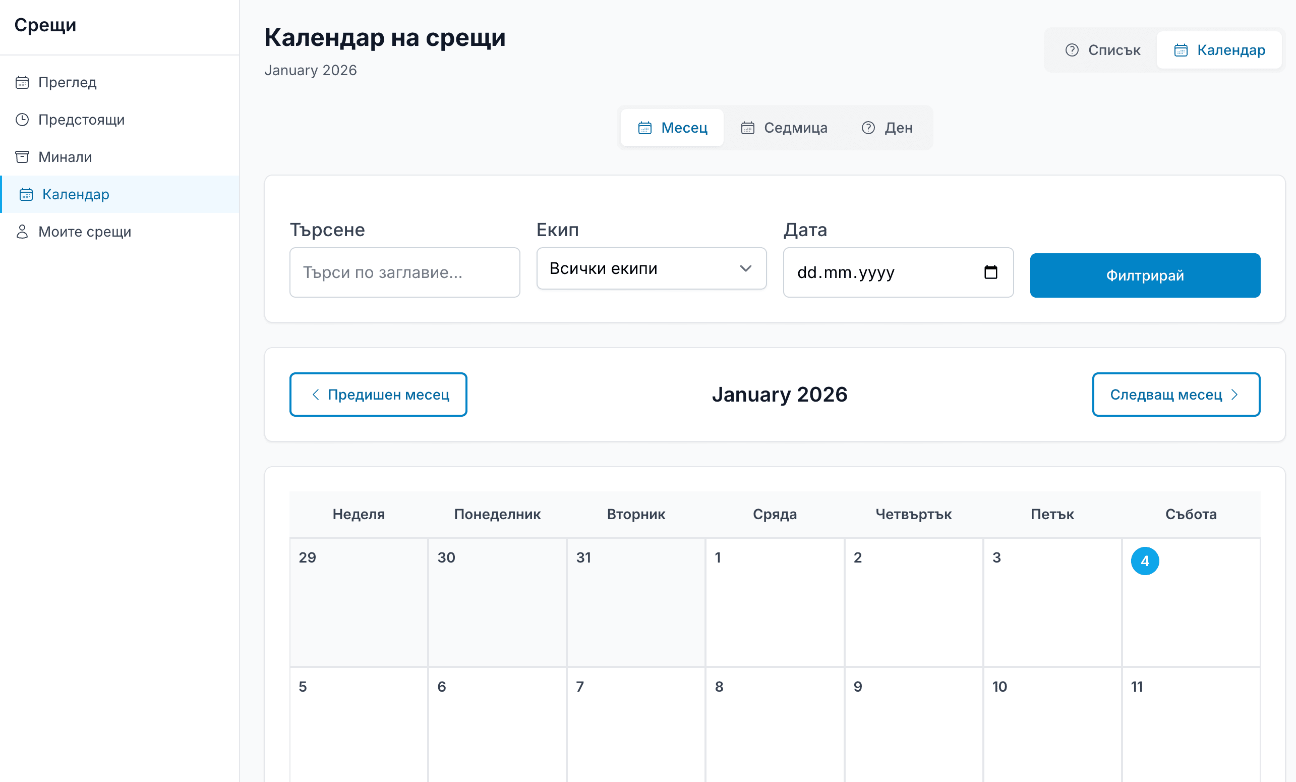 Календар на събития и срещи в Actio