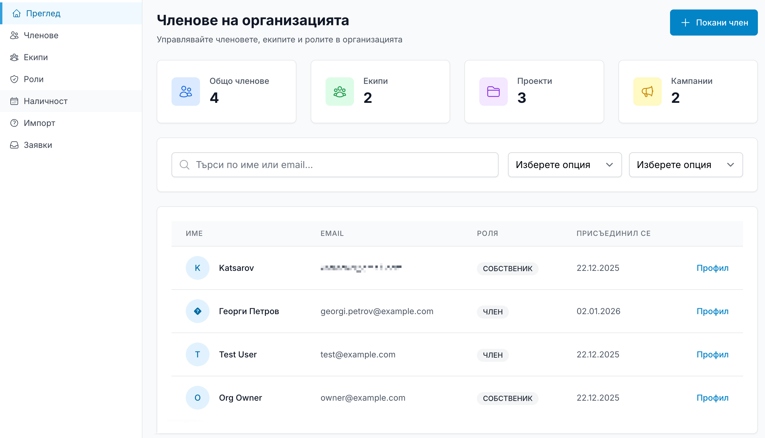 Управление на доброволци в Actio платформа